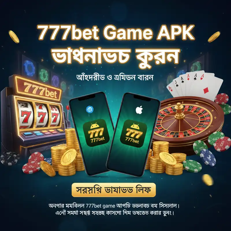 APK ডাউনলোড