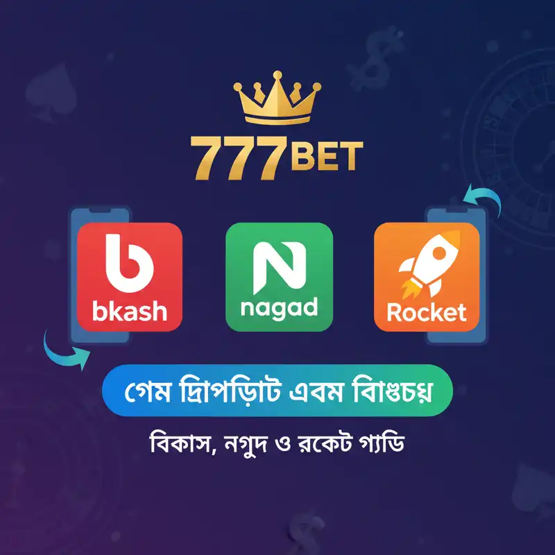 777bet game পেমেন্ট মেথড বিকাশ নগদ রকেট
